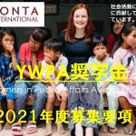 YWPA募集チラシの画像