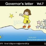 ガバナー通信７-bnr